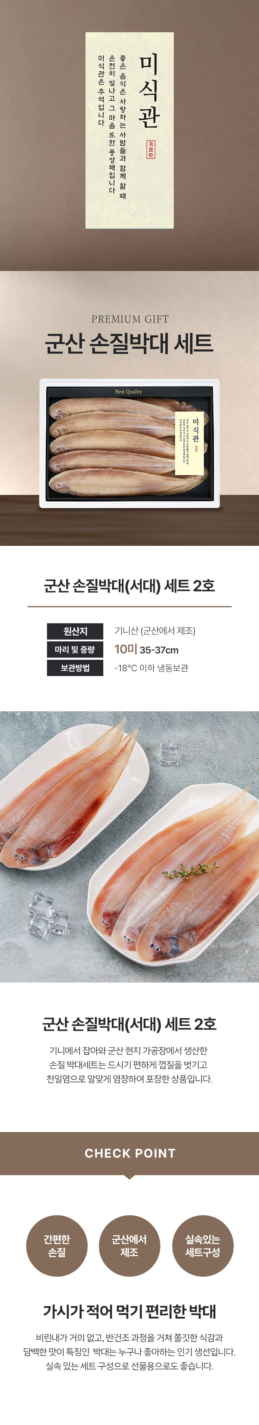 박대,서대,반건조박대,간편손질박대,명절선물,수산물선물세트,생선,반건조생선,군산박대