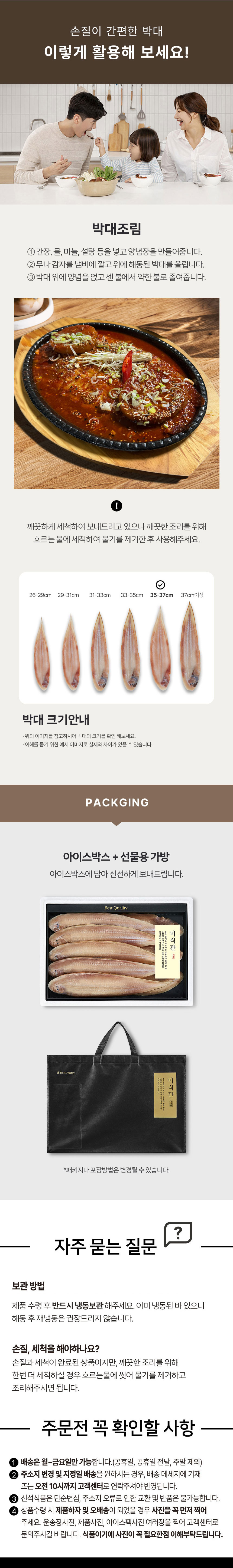 박대,서대,반건조박대,간편손질박대,명절선물,수산물선물세트,생선,반건조생선,군산박대