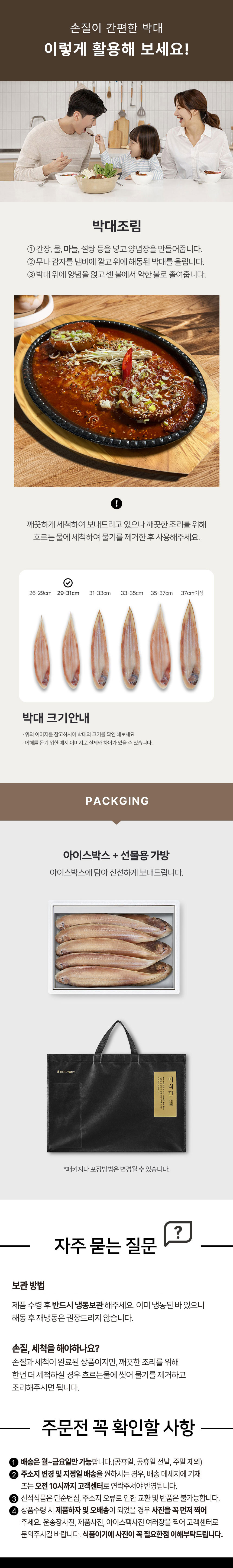 박대,서대,반건조박대,간편손질박대,명절선물,수산물선물세트,생선,반건조생선,군산박대
