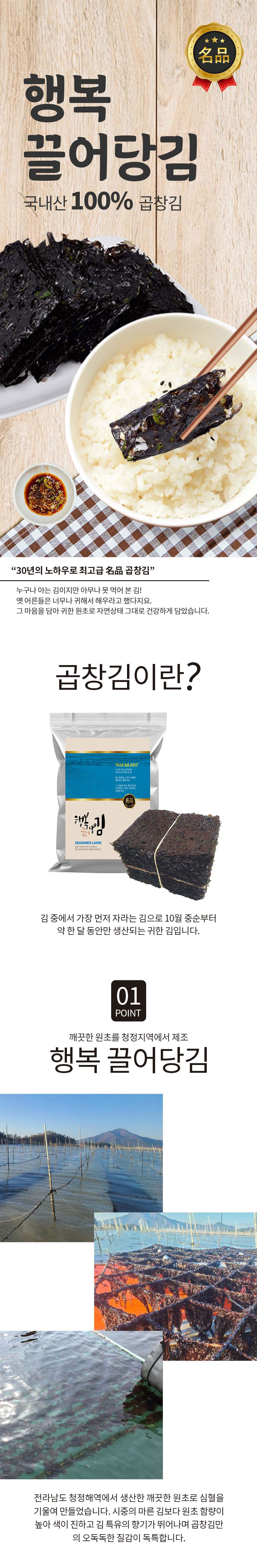 행복끌어당김,김선물세트,생김,김,명절선물,김선물세트,전장김,곱창김
