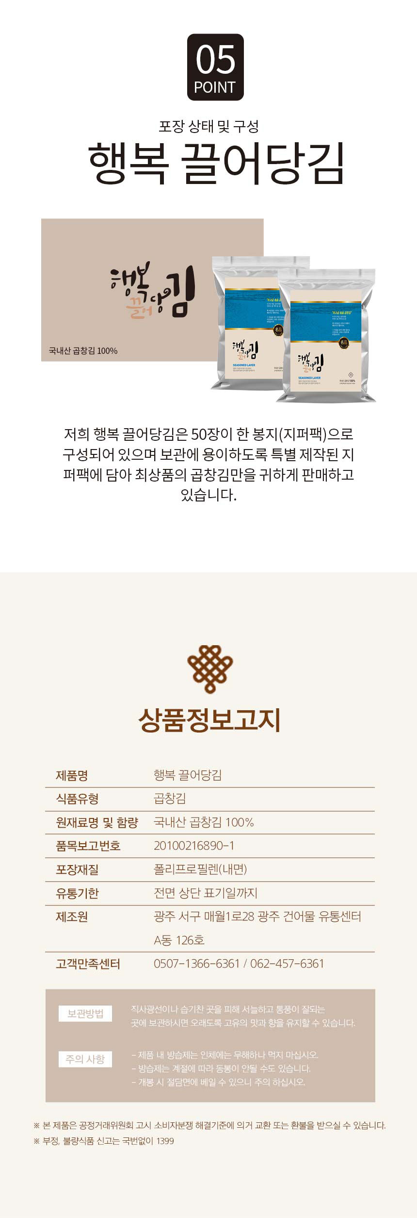 행복끌어당김,김선물세트,생김,김,명절선물,김선물세트,전장김,곱창김