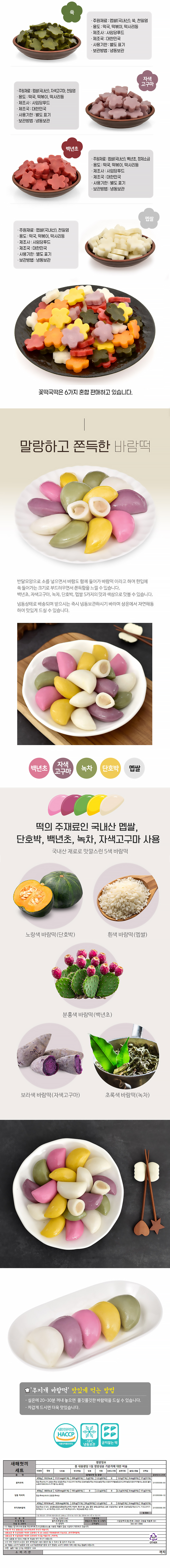 떡,떡국떡,떡국,꽃떡국떡,떡선물,떡선물세트,명절떡,명절선물,명절선물세트