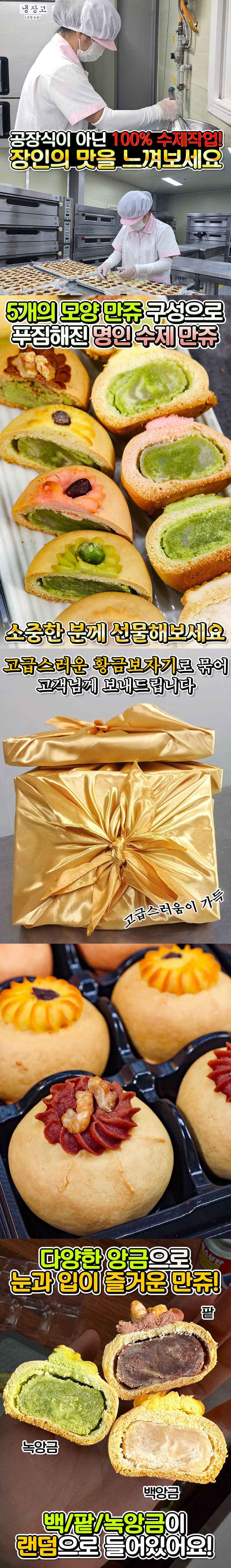 만쥬,명인만쥬,명절선물,선물세트,부모님선물,간식,백앙금,기념일선물,상견례선물