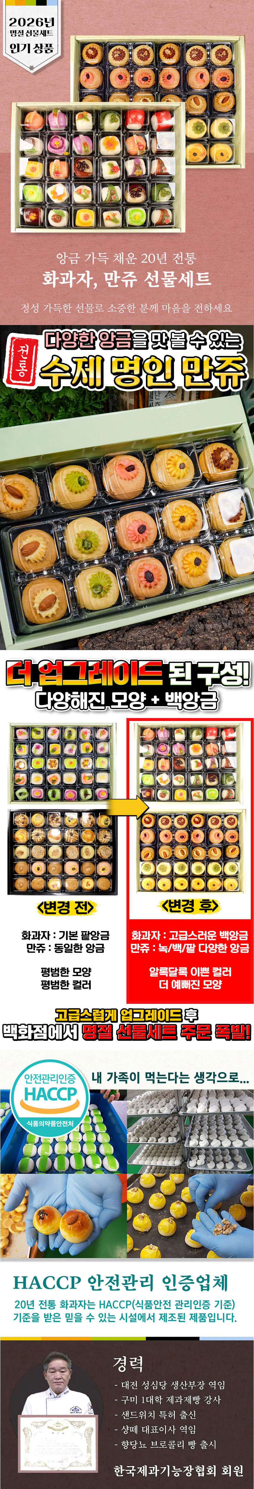 만쥬,명인만쥬,명절선물,선물세트,부모님선물,간식,백앙금,기념일선물,상견례선물