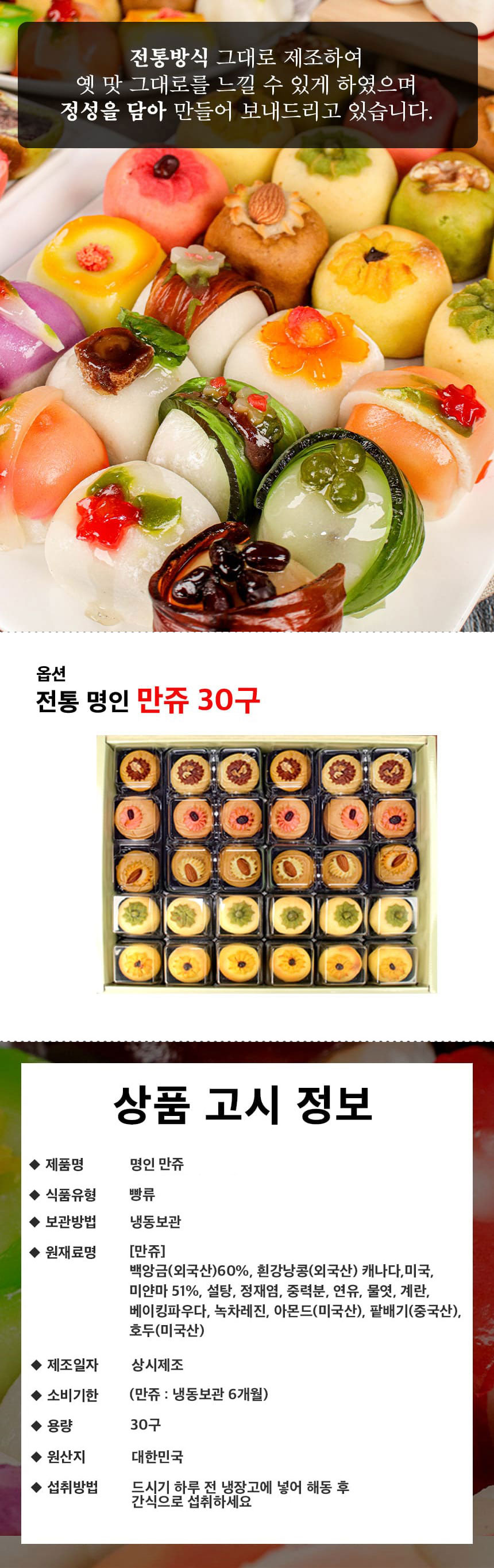 만쥬,명인만쥬,명절선물,선물세트,부모님선물,간식,백앙금,기념일선물,상견례선물