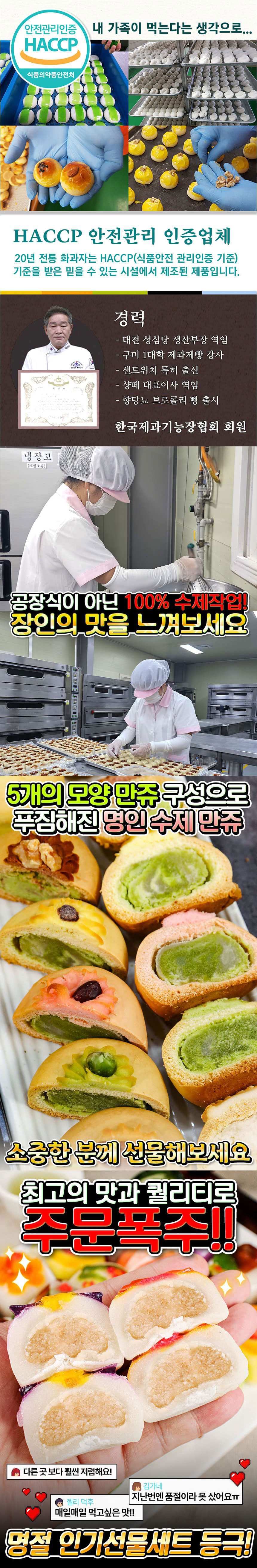 만쥬,명인만쥬,화과자,수제화과자,명절선물,선물세트,부모님선물,간식,팥앙금,기념일선물,상견례선물