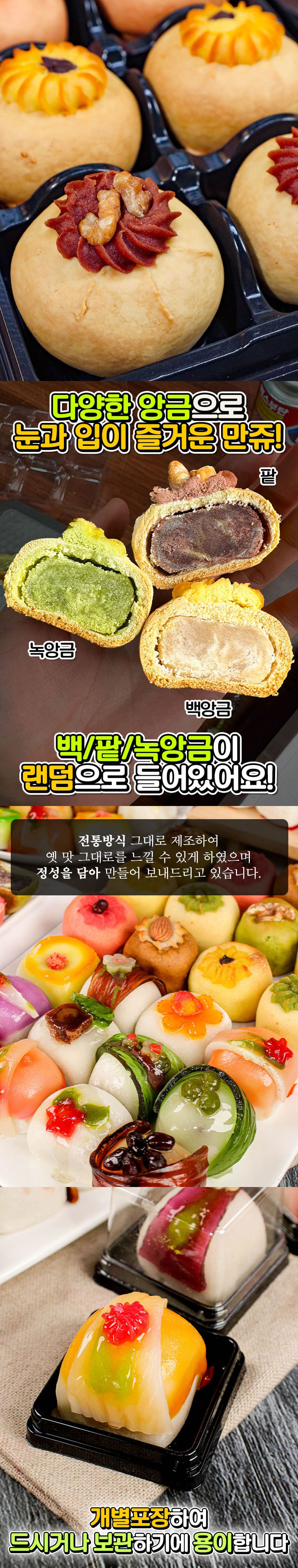 만쥬,명인만쥬,화과자,수제화과자,명절선물,선물세트,부모님선물,간식,팥앙금,기념일선물,상견례선물