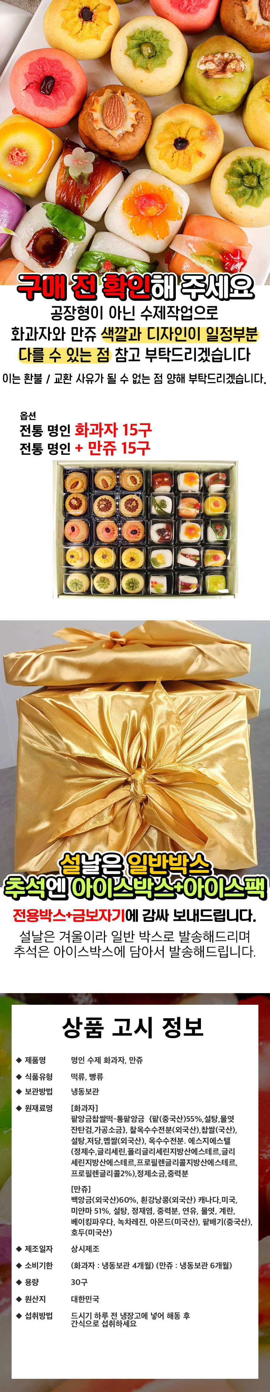 만쥬,명인만쥬,화과자,수제화과자,명절선물,선물세트,부모님선물,간식,팥앙금,기념일선물,상견례선물