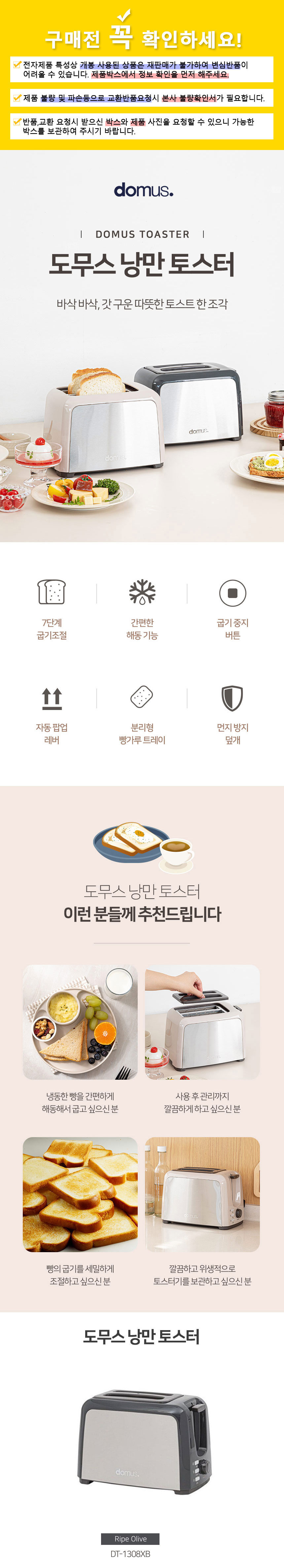 토스터기,토스트,빵굽기,스텐토스터기,도무스,식빵굽기,팝업토스터기,토스트기계