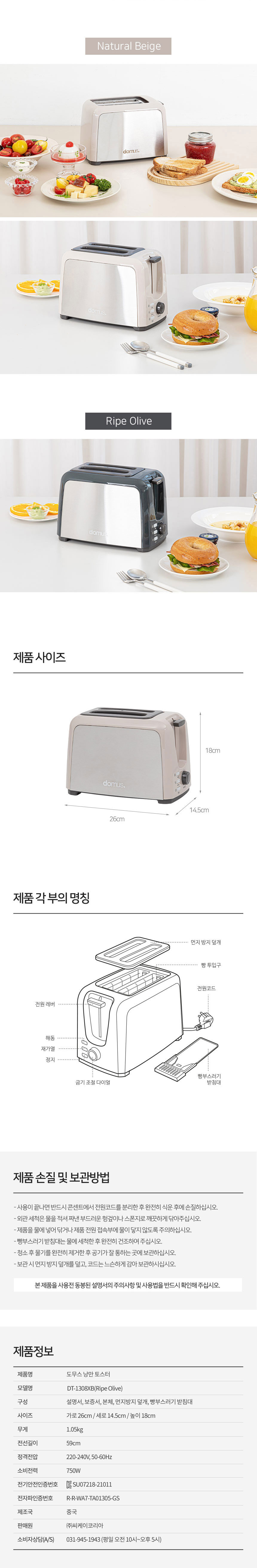 토스터기,토스트,빵굽기,스텐토스터기,도무스,식빵굽기,팝업토스터기,토스트기계