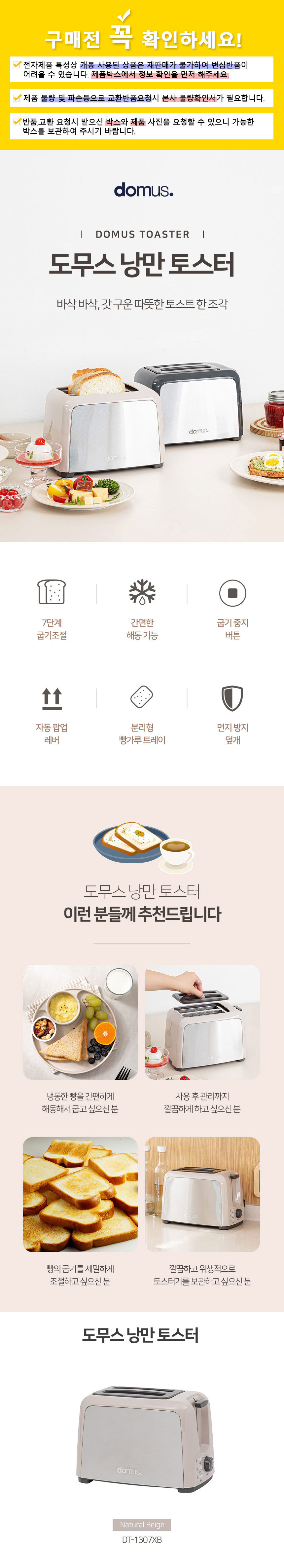 토스터기,토스트,빵굽기,스텐토스터기,도무스,식빵굽기,팝업토스터기,토스트기계