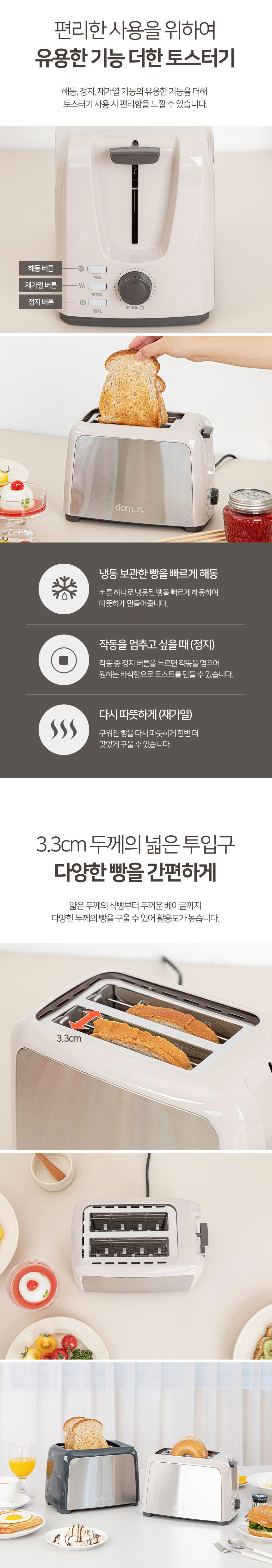 토스터기,토스트,빵굽기,스텐토스터기,도무스,식빵굽기,팝업토스터기,토스트기계