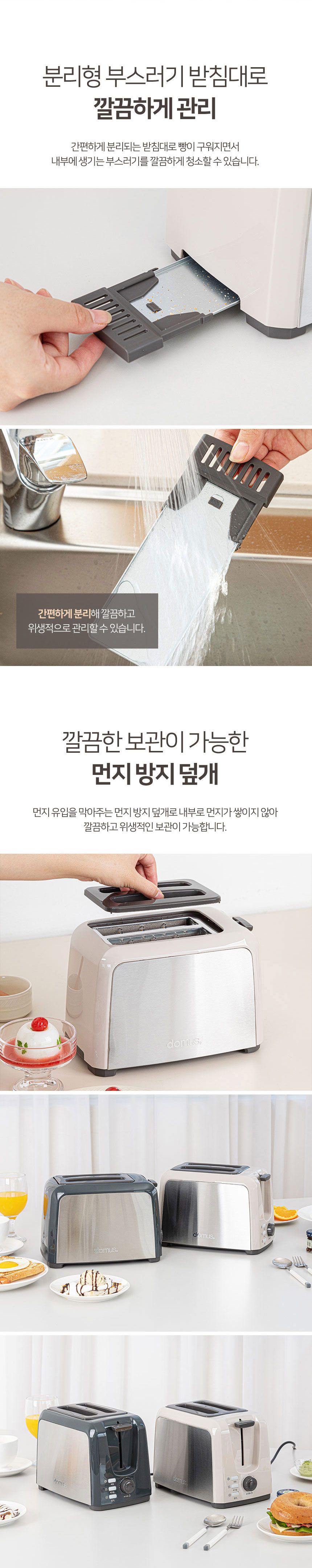 토스터기,토스트,빵굽기,스텐토스터기,도무스,식빵굽기,팝업토스터기,토스트기계