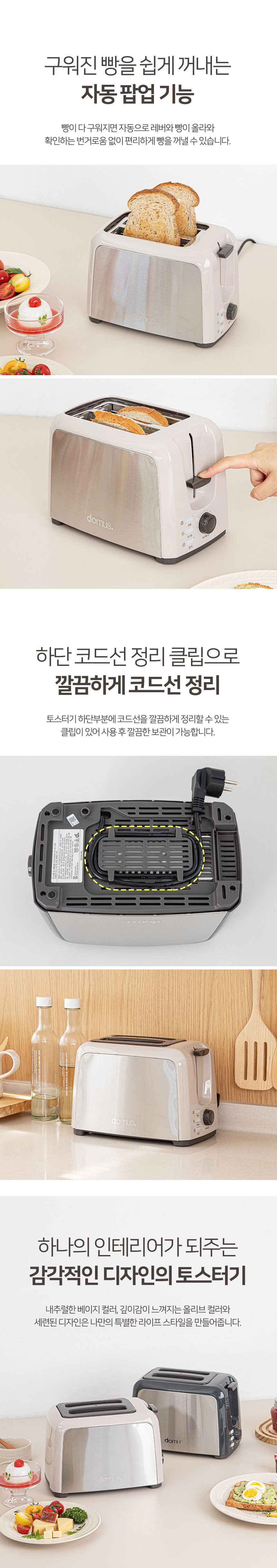 토스터기,토스트,빵굽기,스텐토스터기,도무스,식빵굽기,팝업토스터기,토스트기계