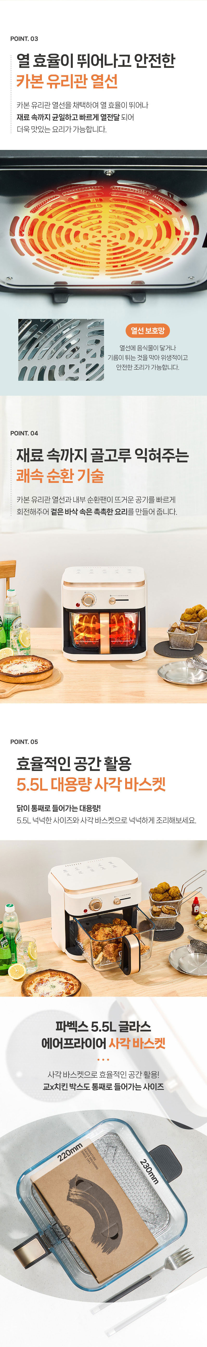 파벡스,에어프라이어,유리바스켓,에어프라이기,에어오븐기,튀김기