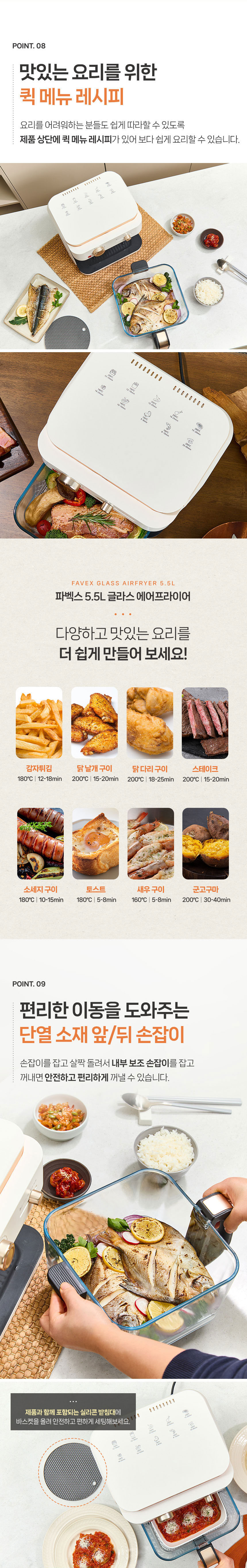 파벡스,에어프라이어,유리바스켓,에어프라이기,에어오븐기,튀김기