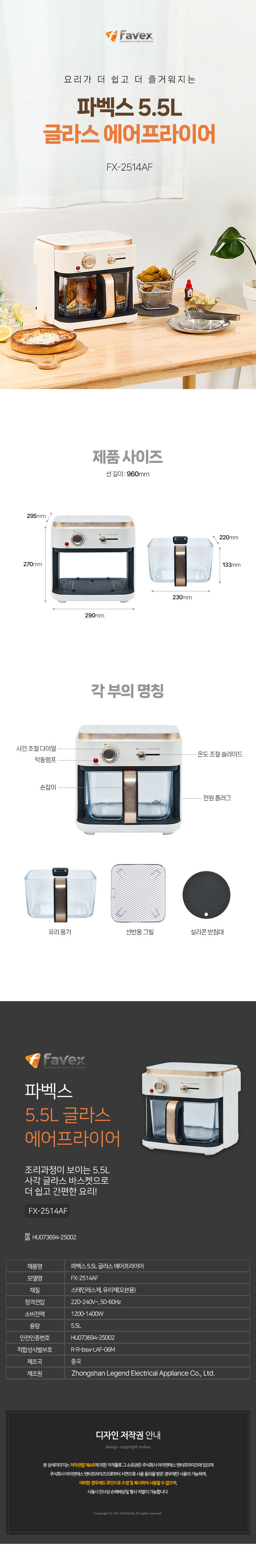 파벡스,에어프라이어,유리바스켓,에어프라이기,에어오븐기,튀김기