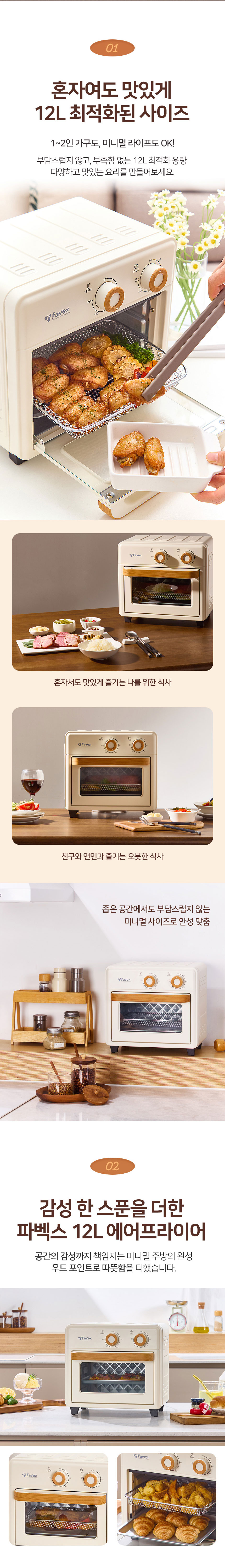 파벡스,에어프라이어,유리도어,에어프라이기,에어오븐기,튀김기,베이킹