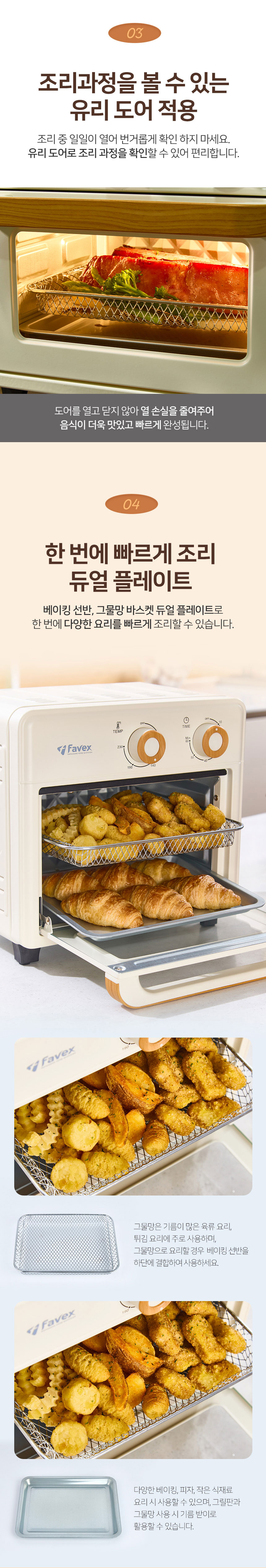 파벡스,에어프라이어,유리도어,에어프라이기,에어오븐기,튀김기,베이킹