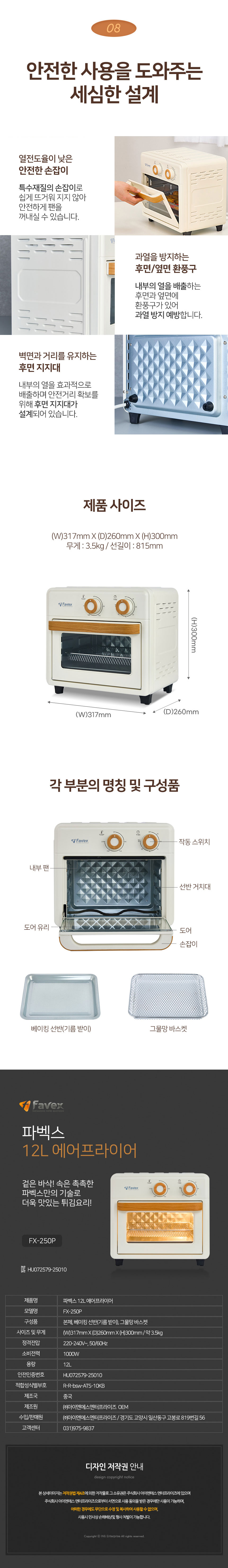 파벡스,에어프라이어,유리도어,에어프라이기,에어오븐기,튀김기,베이킹