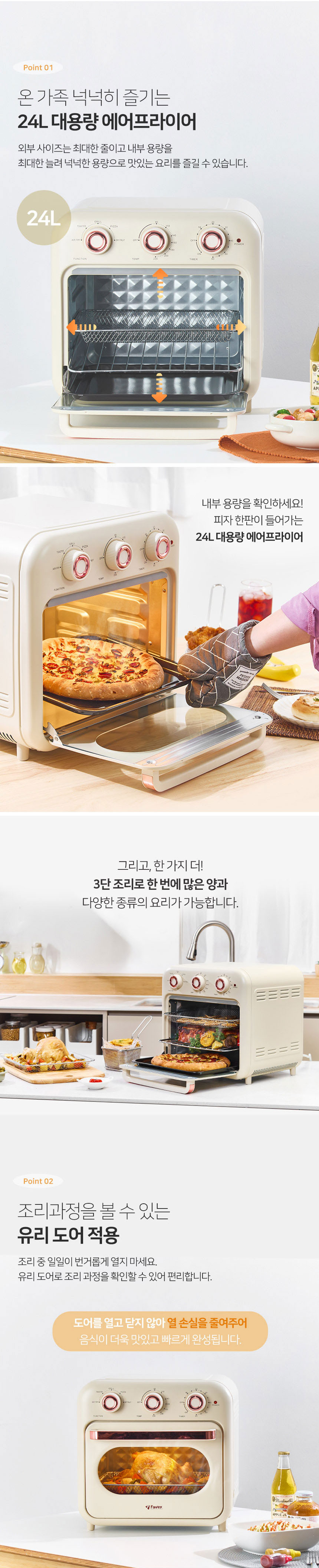 파벡스,에어프라이어,유리도어,에어프라이기,에어오븐기,튀김기,베이킹