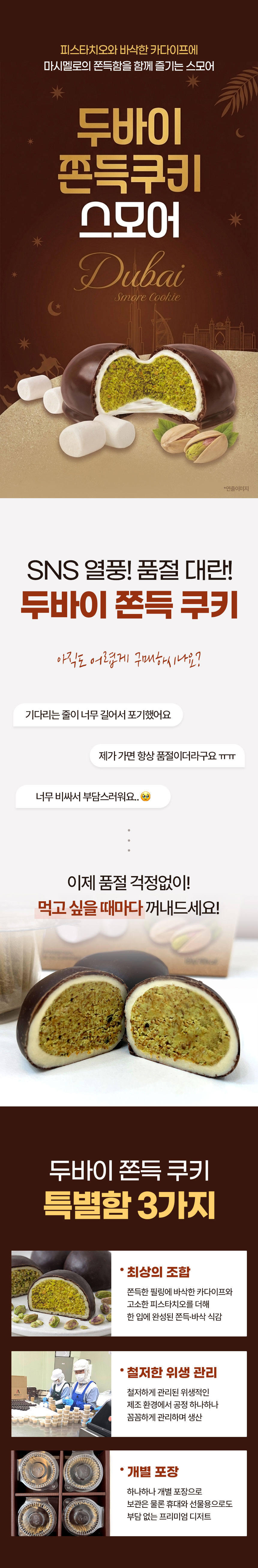 두바이쫀득쿠키,카다이프,두존쿠,디저트,간식,쿠키,쫀득,볼,두쫀쿠,초콜릿