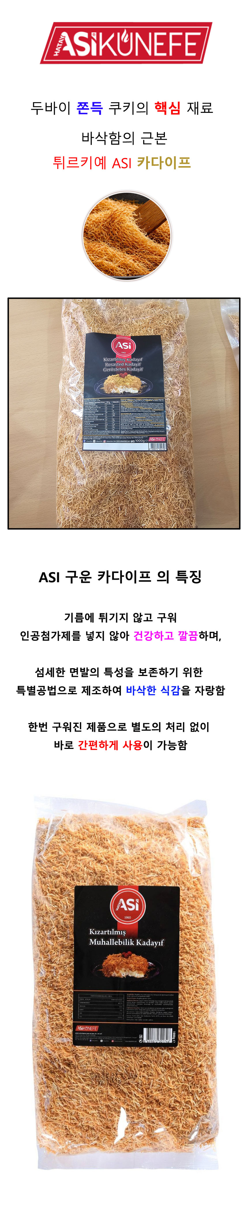 튀르키예,카다이프,구운면,구운건면,두쫀쿠재료,두바이쫀뜩쿠키재료,터키산카다이프