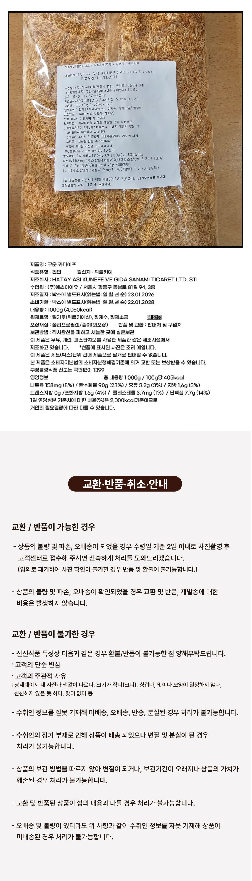 튀르키예,카다이프,구운면,구운건면,두쫀쿠재료,두바이쫀뜩쿠키재료,터키산카다이프