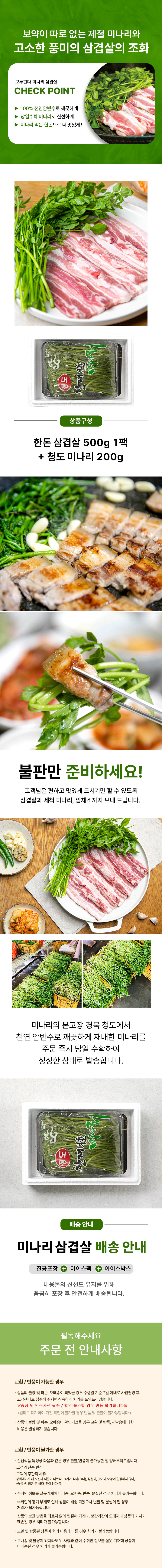 삼겹살,생삽겹살,국내산돼지고기,국내산삼겹살,미나리삼겹살,삼겹살세트,삼겹데이