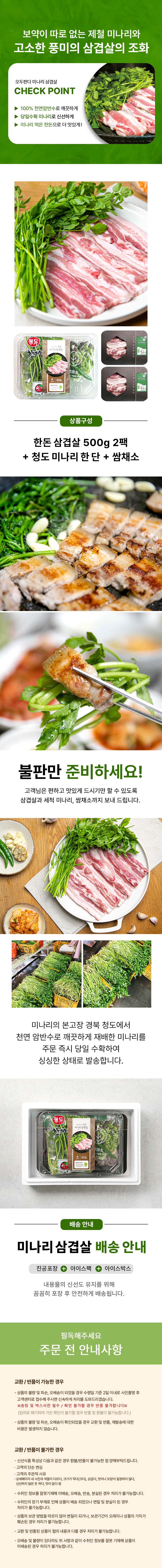 삼겹살,생삽겹살,국내산돼지고기,국내산삼겹살,미나리삼겹살,삼겹살세트,삼겹데이