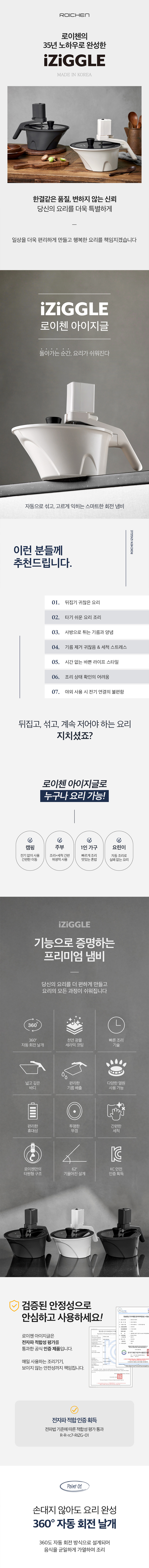 로이첸,회전팬,자동팬,자동회전팬,자동회전냄비,다용도팬,다용도냄비