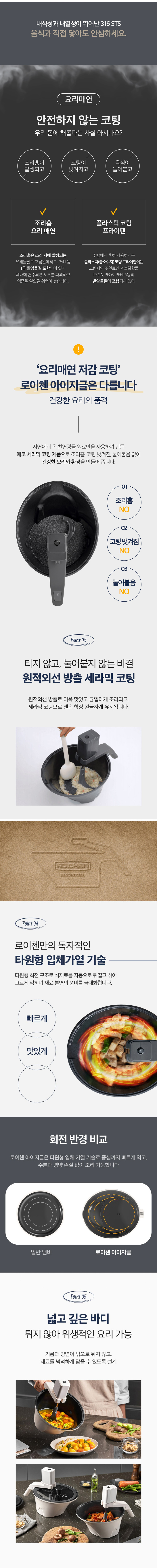 로이첸,회전팬,자동팬,자동회전팬,자동회전냄비,다용도팬,다용도냄비