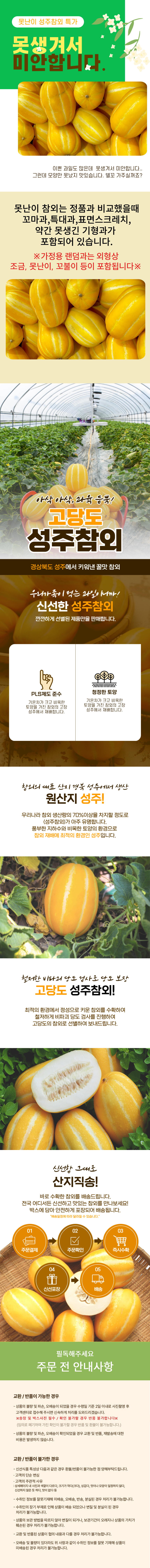 참외,성주참외,꿀참외,가정용참외,겨울참외,참외제철,제철과일,못난이,못난이참외