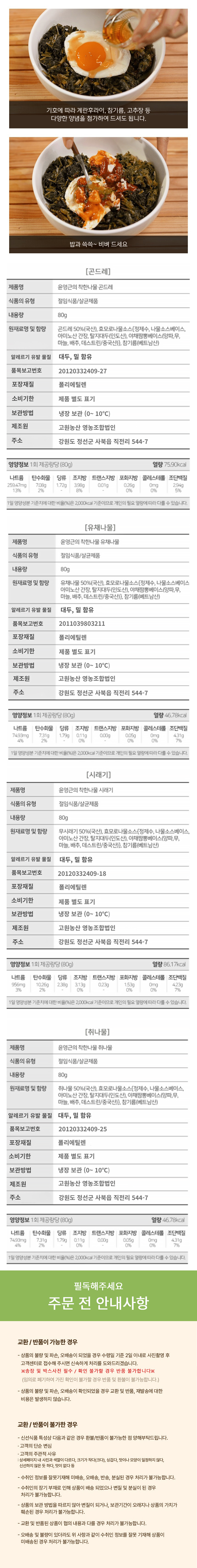 나물,나물세트,비빔밥나물,보름나물,나물반찬,제철나물,정월대보름나물