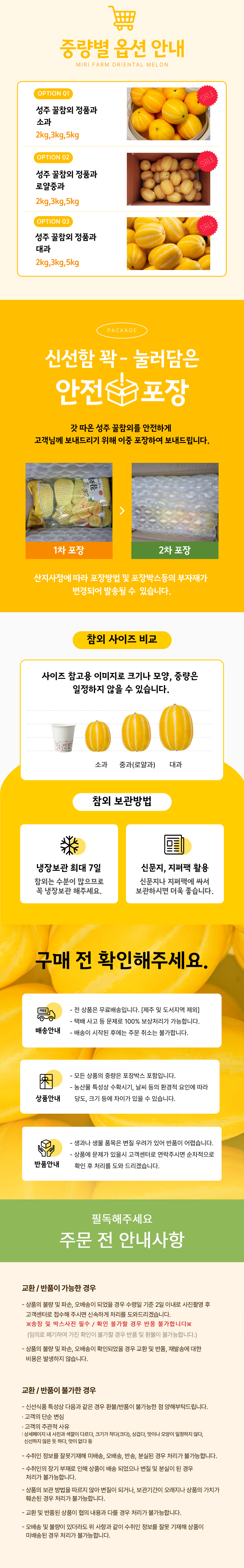 참외,성주참외,꿀참외,특품참외,겨울참외,참외제철,제철과일