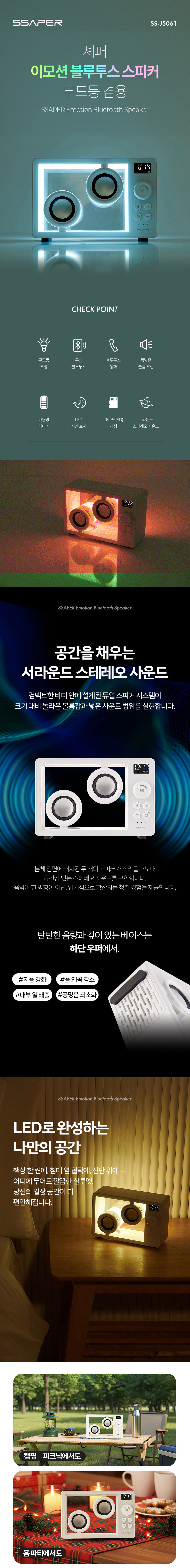 셰퍼,스피커,블루투스스피커,무드등스피커,여행용스피커,무선스피커,휴대용스피커,미니스피커