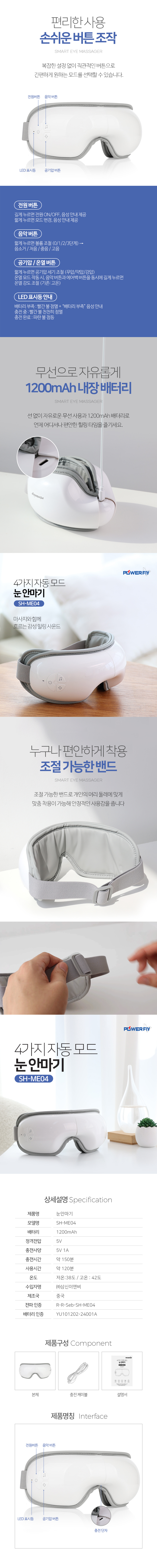 파워플라이,눈맛사지,온열안대,눈온열맛사지,무선맛사지, 눈보호,힐링시간
,