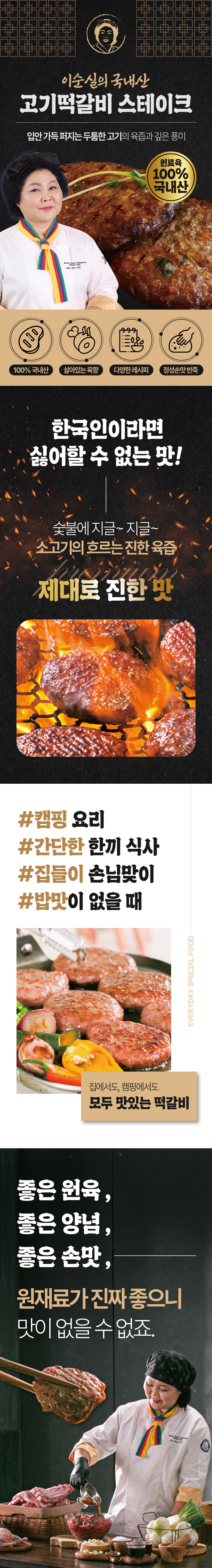 떡갈비,이순실,고기떡갈비,스테이크,이순실떡갈비,간식,고기,반찬,양념불고기