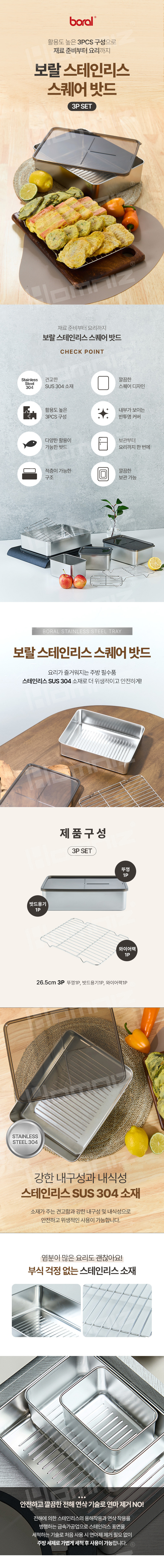 보랄,스테인레스밧드,스테인레스밧드세트,스퀘어밧드,스테인레스용기,스텐밧드,밧드세트