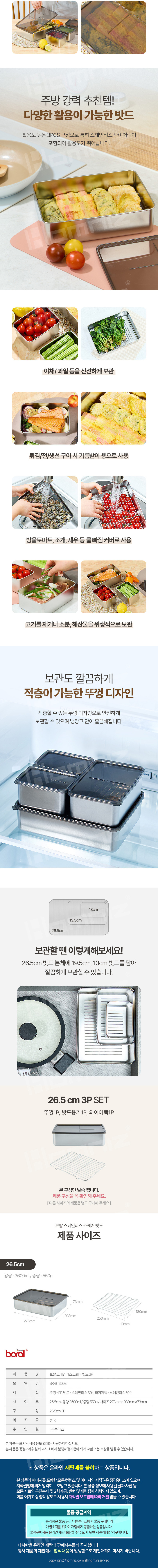 보랄,스테인레스밧드,스테인레스밧드세트,스퀘어밧드,스테인레스용기,스텐밧드,밧드세트