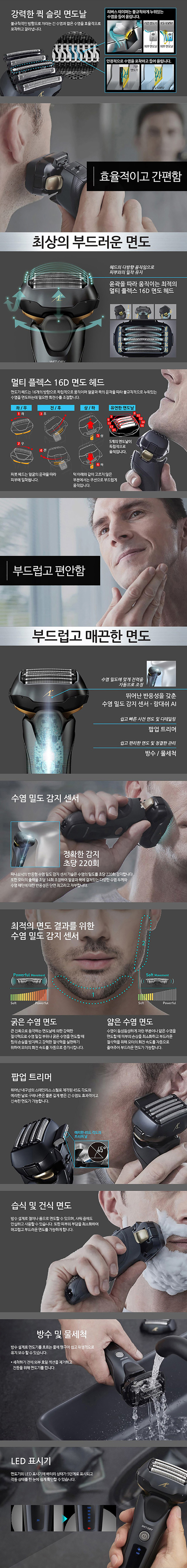 파나소닉,면도기,방수면도기,5중날면도기,람대쉬,남성면도기,전기면도기