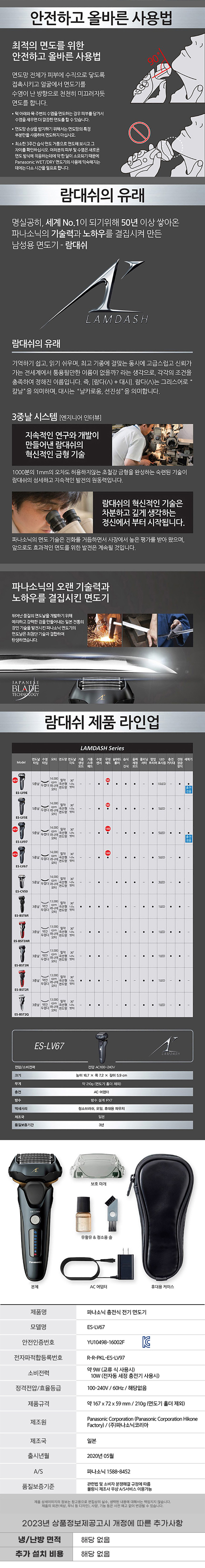 파나소닉,면도기,방수면도기,5중날면도기,람대쉬,남성면도기,전기면도기