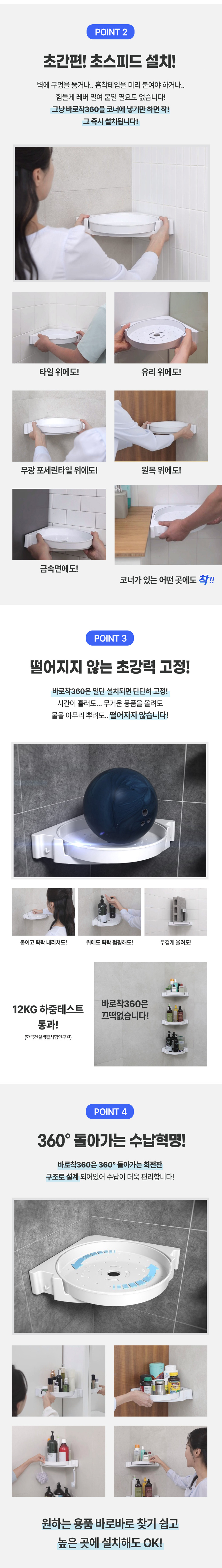 코너선반,바로착360,선반,스피드선반,욕실선반,정리선반,국산코너선반
,