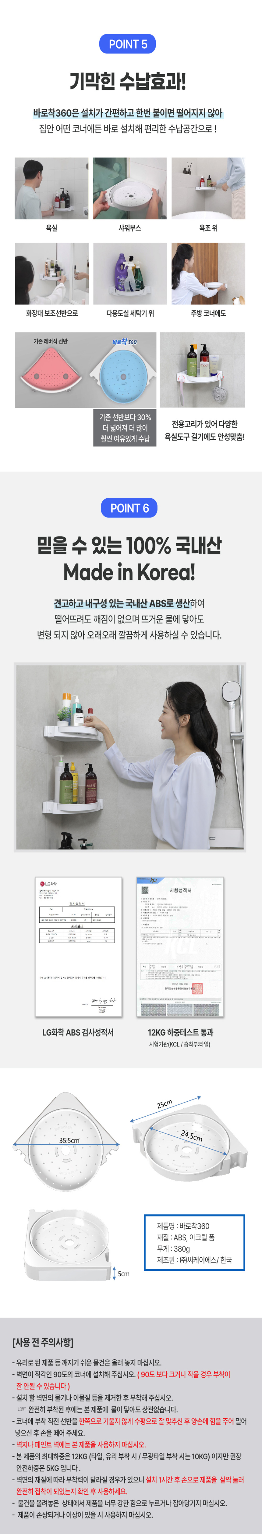 코너선반,바로착360,선반,스피드선반,욕실선반,정리선반,국산코너선반
,