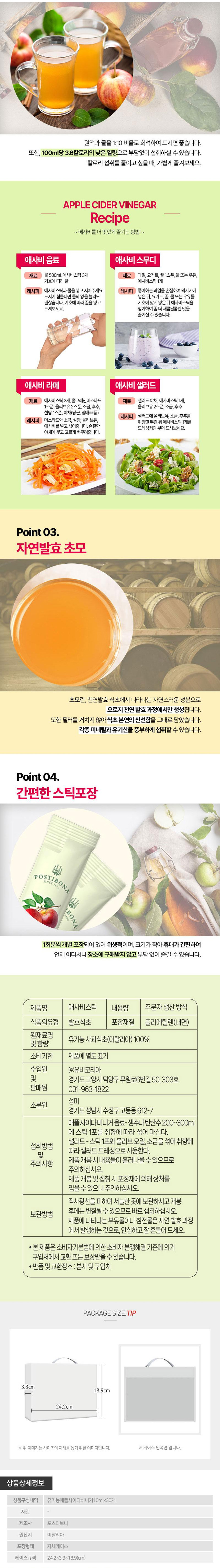 유기농애사비스틱,애사비스틱,애플비니거,사과식초,애사비다이어트,애사비식초,애사비