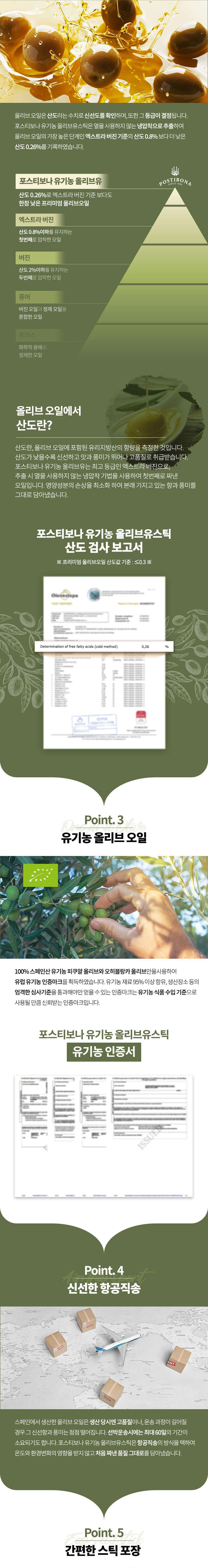 올리브오일,유기농올리브유,올리브오일스틱,올리브다이어트,스틱형오일,올리브유스틱