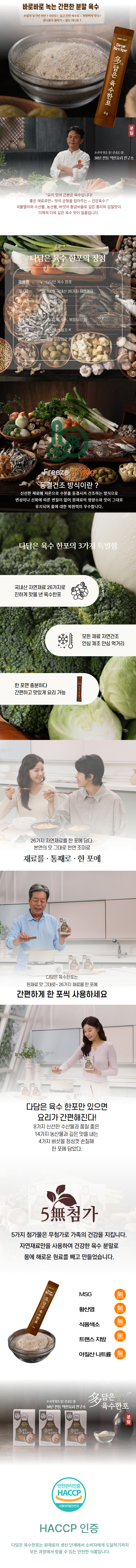 육수,약선요리연구육수,국물육수,국물요리,캠핑요리,봉지육수,간편국물요리,다담은육수