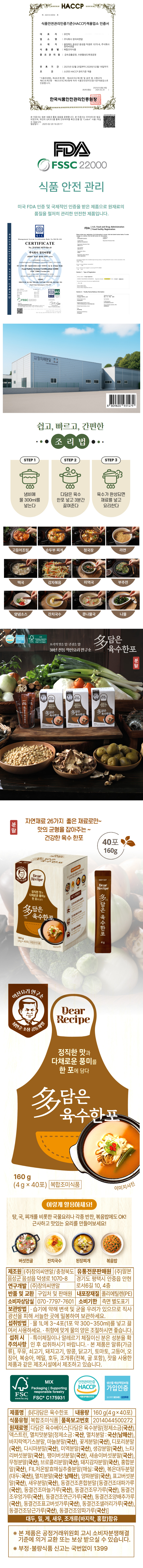 육수,약선요리연구육수,국물육수,국물요리,캠핑요리,봉지육수,간편국물요리,다담은육수