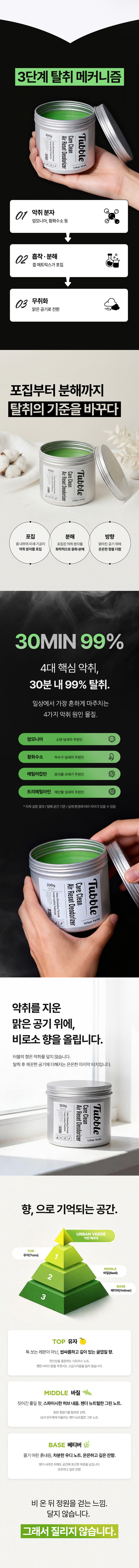 탈취제,냄새제거,케어클린,실내탈취,방향제,공기탈취,고체탈취제,어반베르데,에어리셋