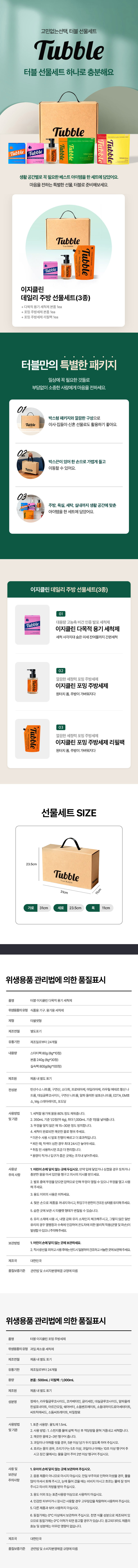 트루클린,캡슐세제,세탁세제,세탁조클리너,용기세척제,발포세척제,세제세트,주방세제